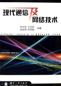 現代通信的基石 網絡技術的演進與核心應用
