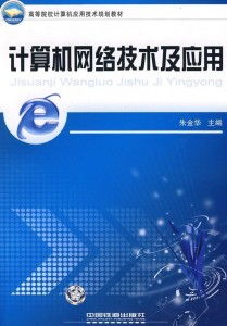 網絡技術 互聯時代的基石與應用全景